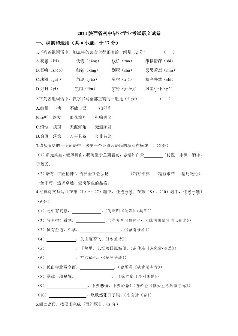 省2024年中考语文试题word版，含答案