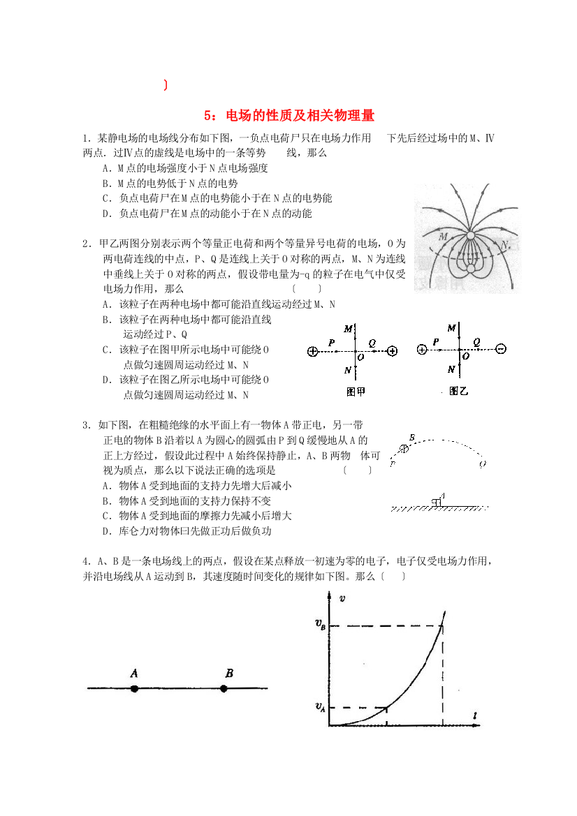 物理选择题命题点专题突破（五）