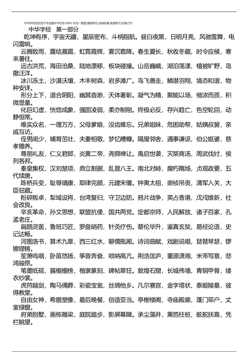 中华字经全文(4000字)