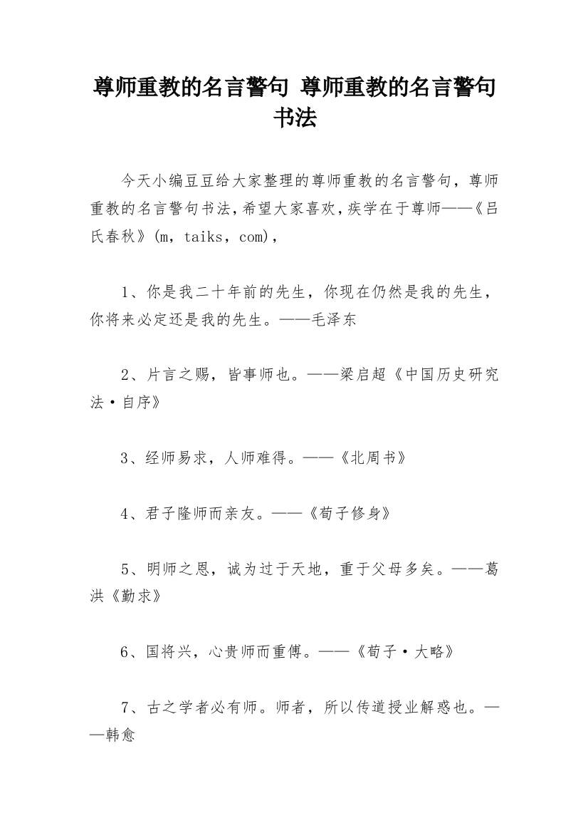 尊师重教的名言警句