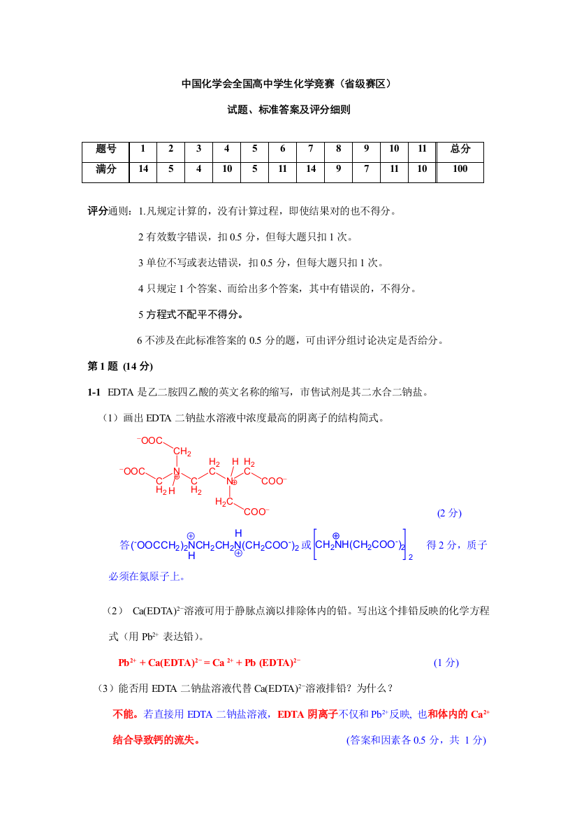 2023年中国化学会全国高中学生化学竞赛省级赛区