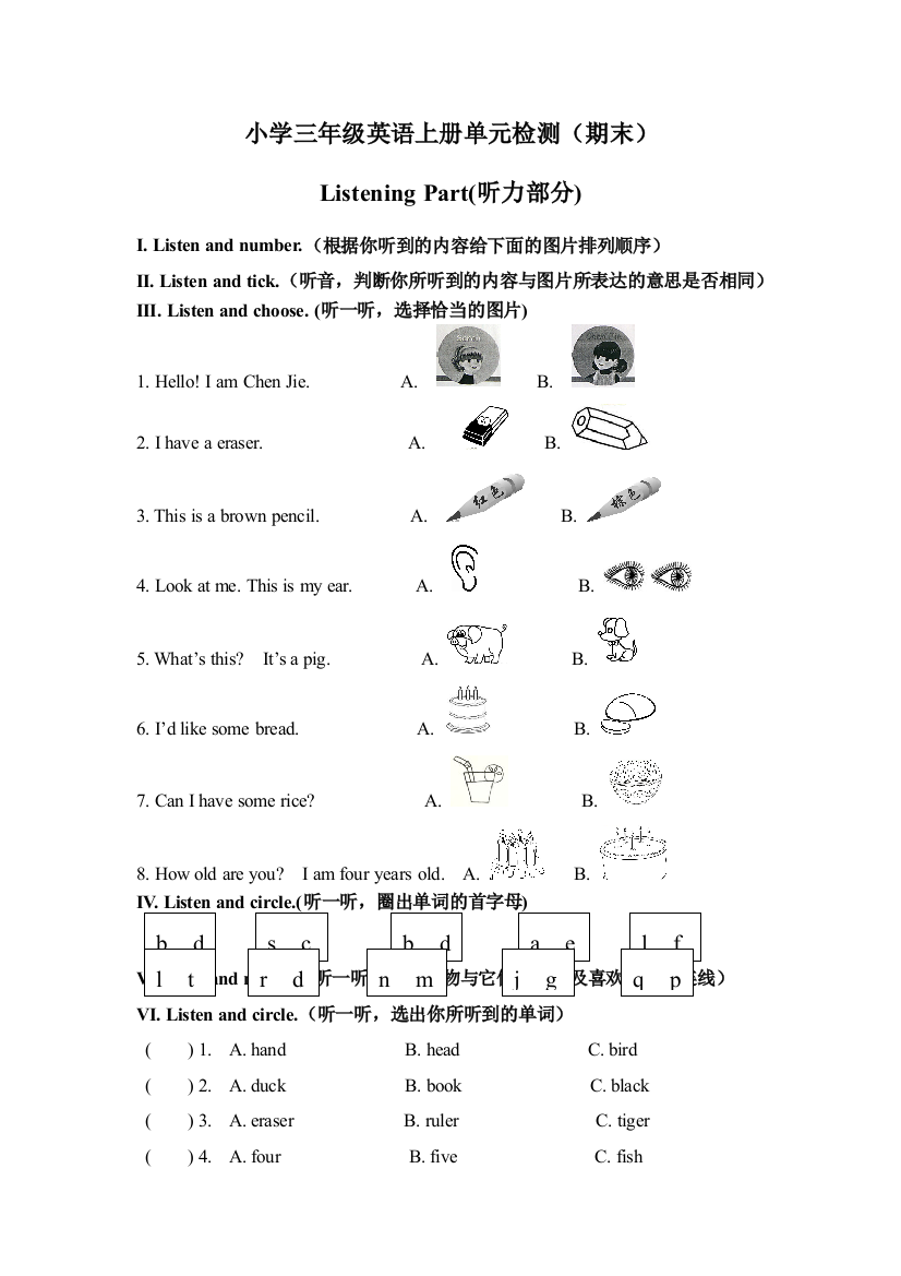 三年级上册英语期末复习题质量检测6丨人教PEP无答案