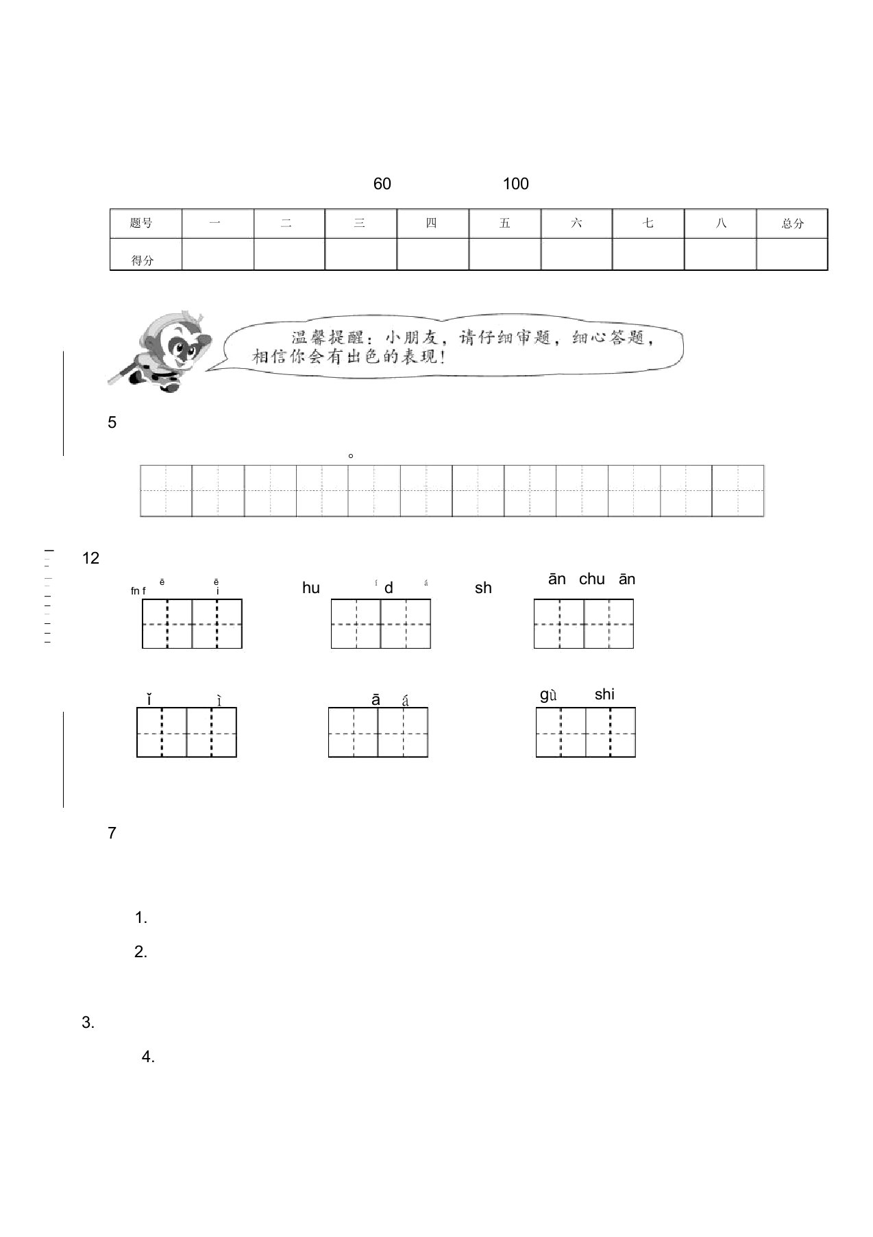 部编版小学二年级上册语文期末试卷及答案(2019新)