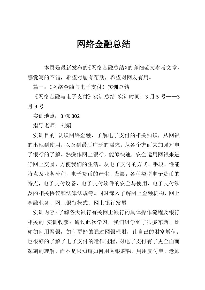 网络金融总结