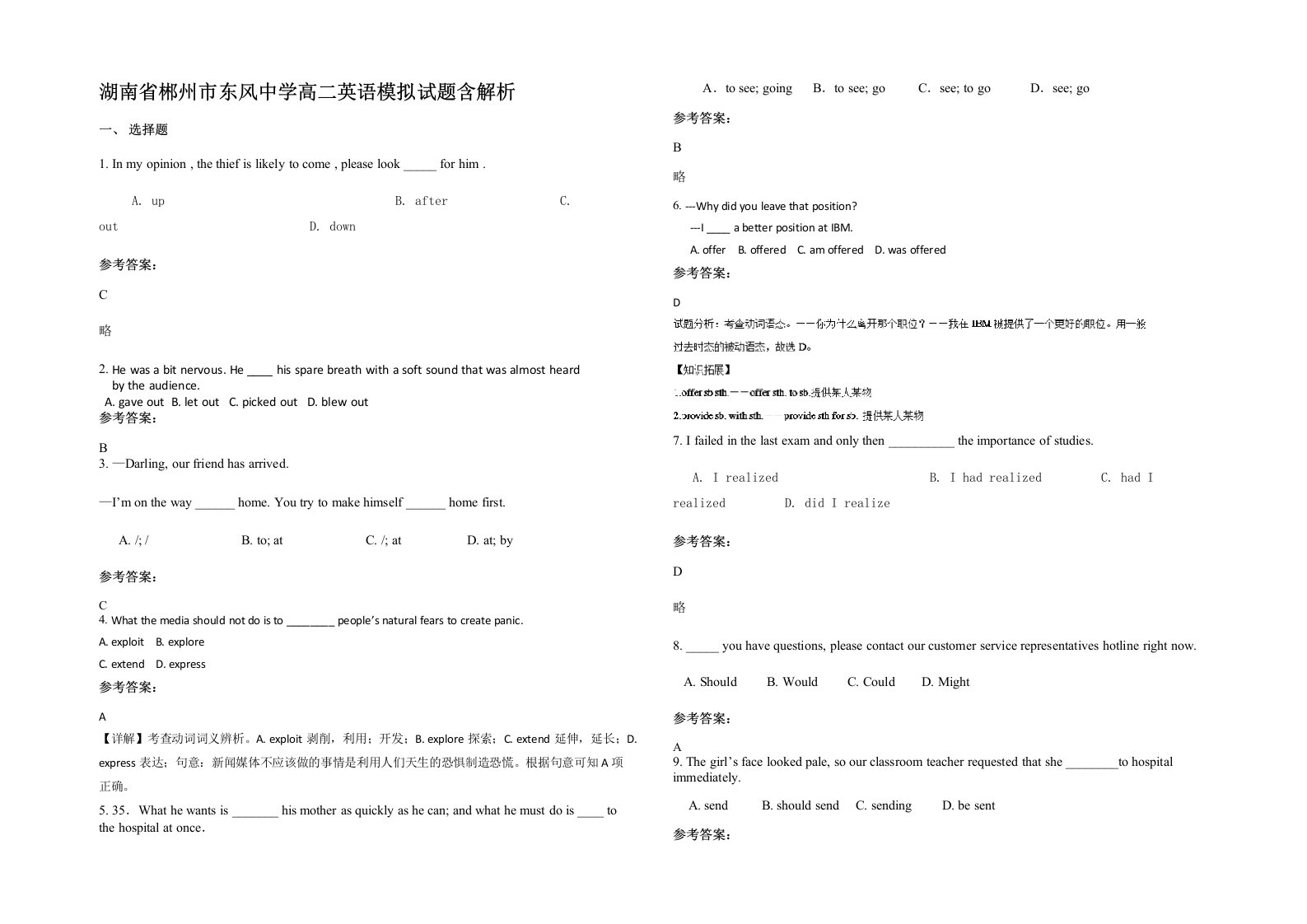 湖南省郴州市东风中学高二英语模拟试题含解析