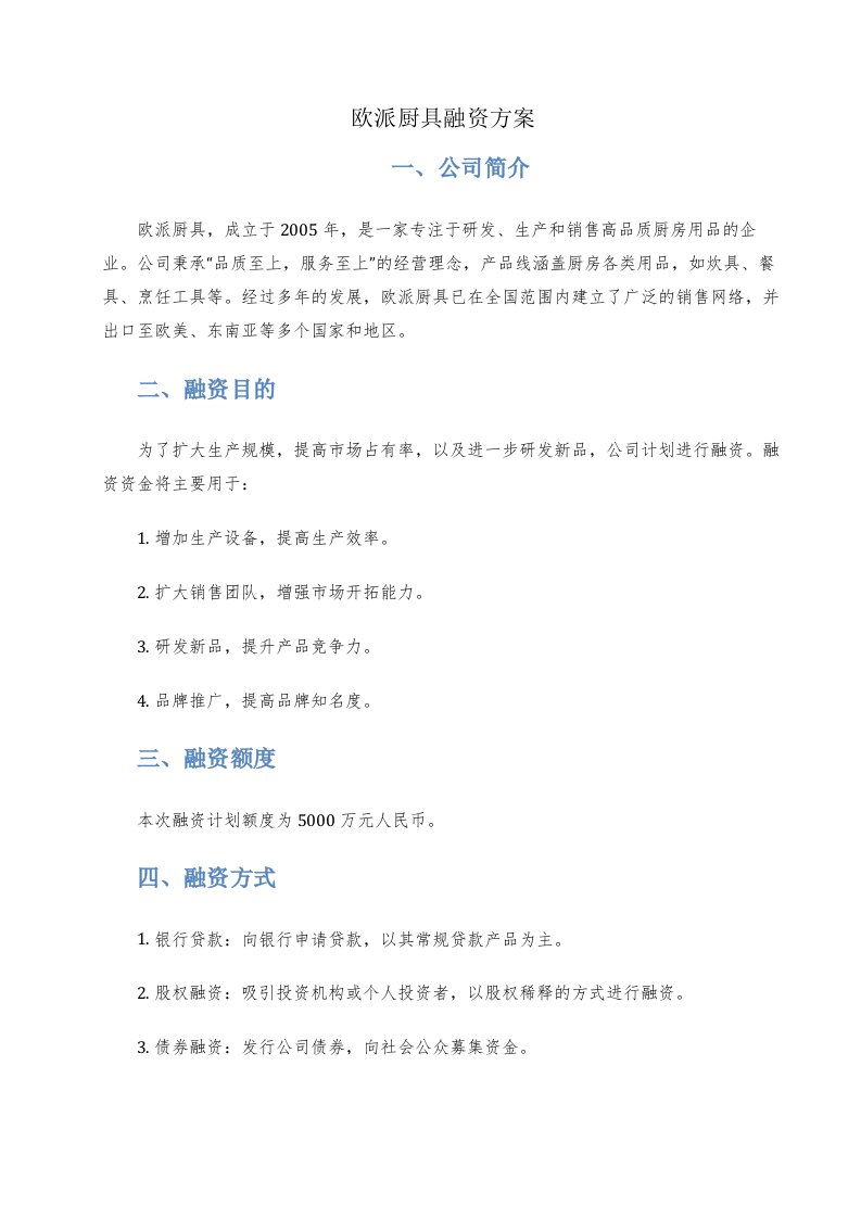 欧派厨具融资方案