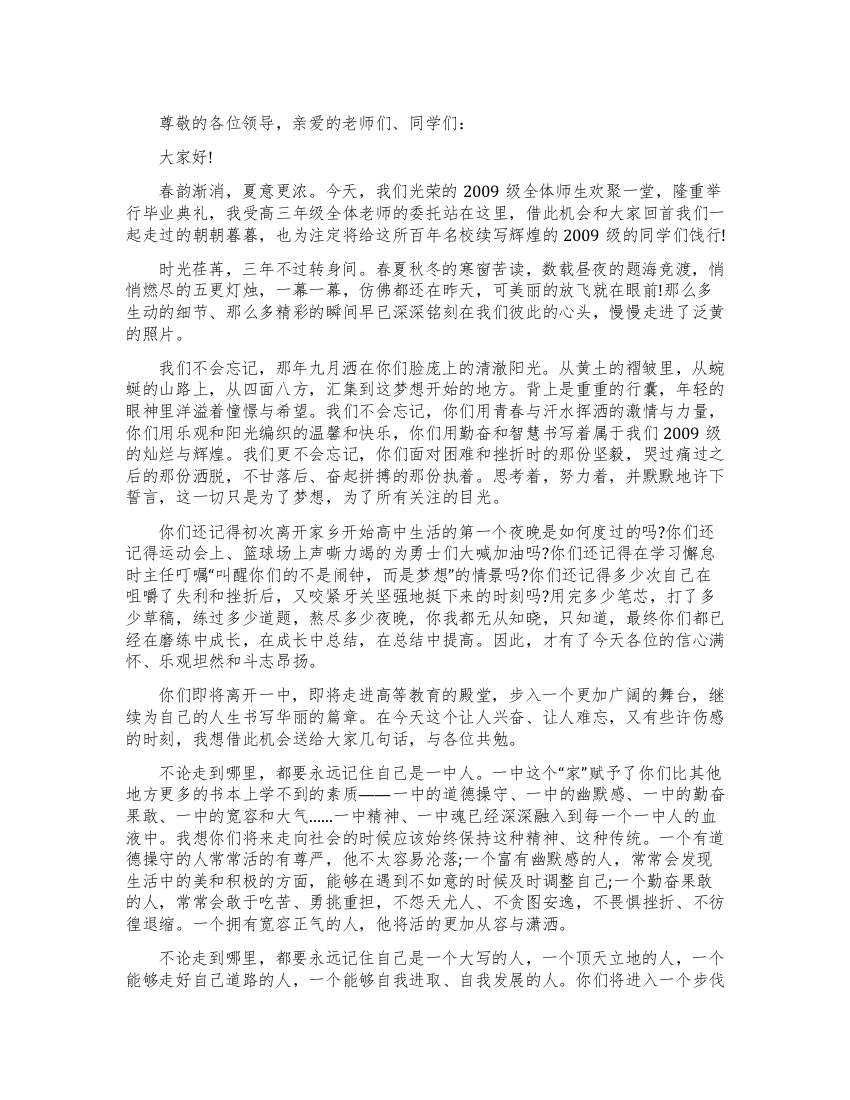 2021届高三毕业典礼教师发言