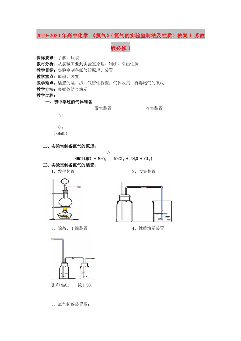 2019-2020年高中化学