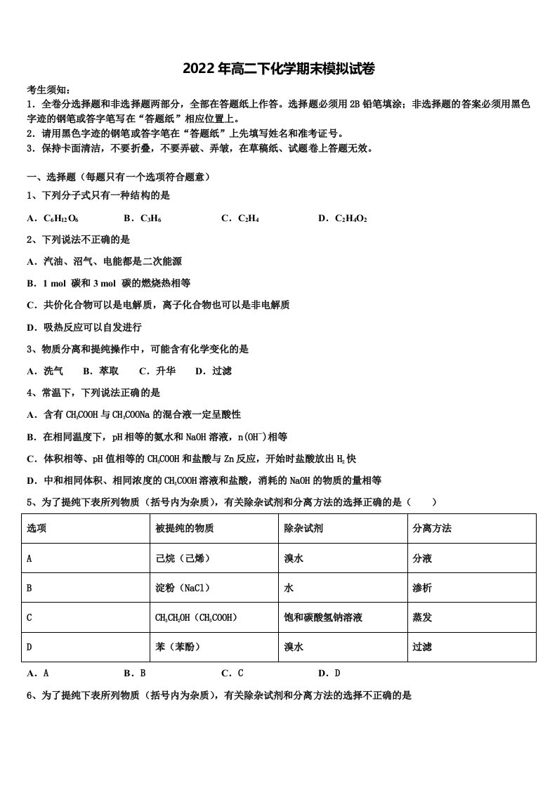 黑龙江大庆第一中学2021-2022学年化学高二下期末质量跟踪监视模拟试题含解析