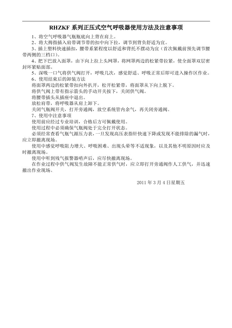 RHZKF系列正压式空气呼吸器使用方法及注意事项