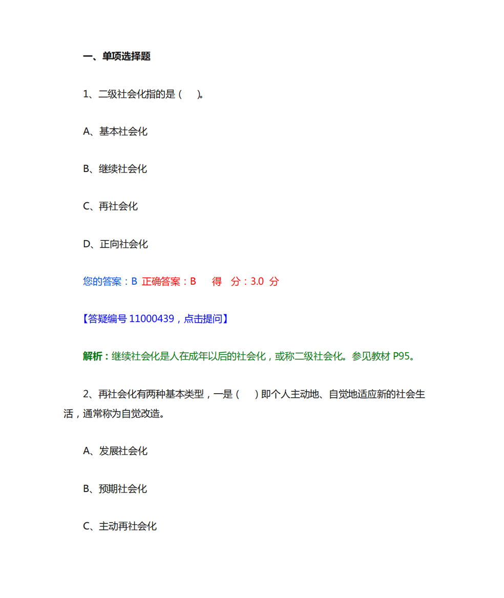 社会学概论要点