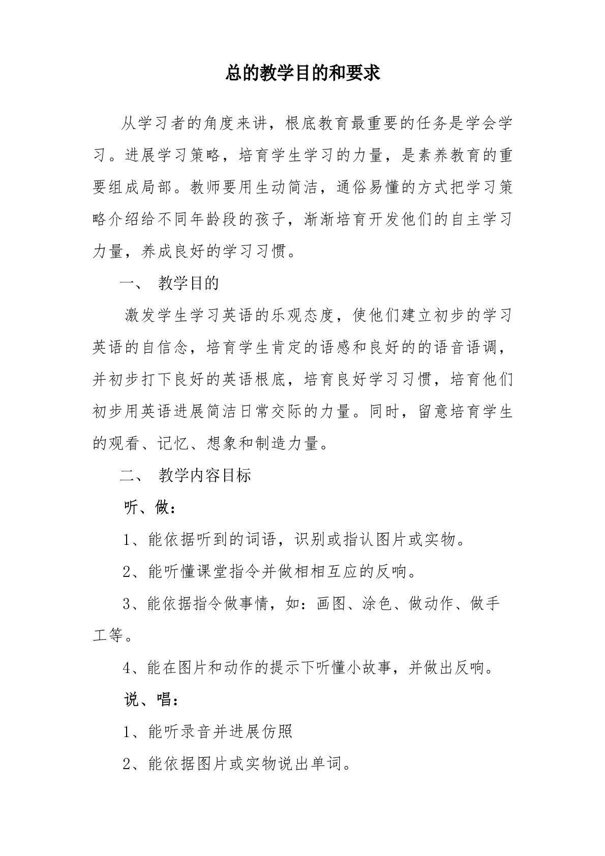 人教版新起点版小学英语二年级上册1总的教学目的和要求教案练习