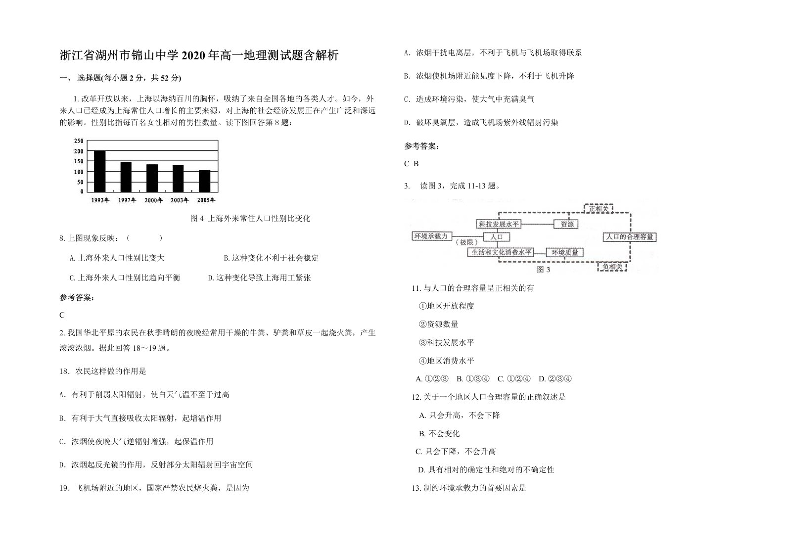 浙江省湖州市锦山中学2020年高一地理测试题含解析