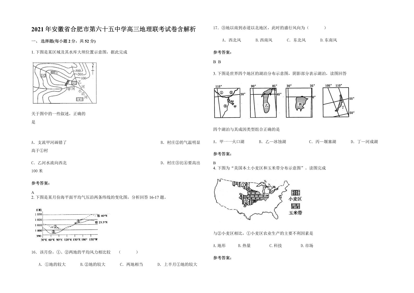 2021年安徽省合肥市第六十五中学高三地理联考试卷含解析