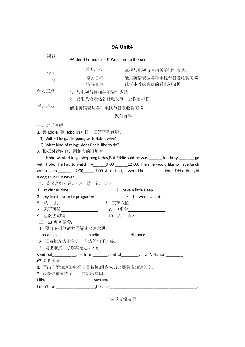 【小学中学教育精选】9A