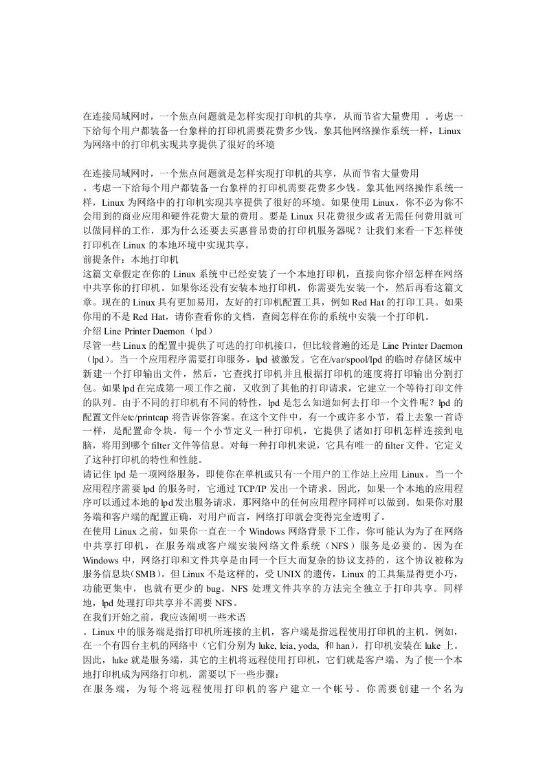 linux下配置网络打印机的技巧