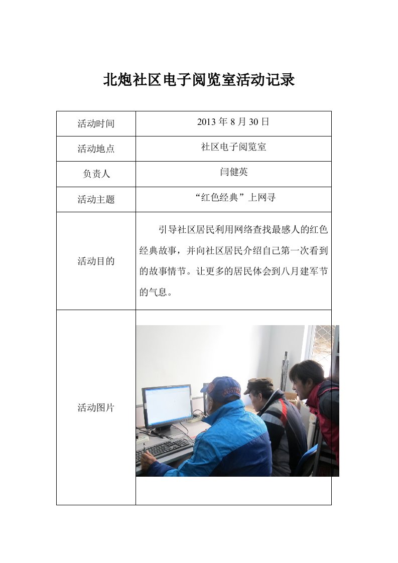 北炮社区电子图书活动记录