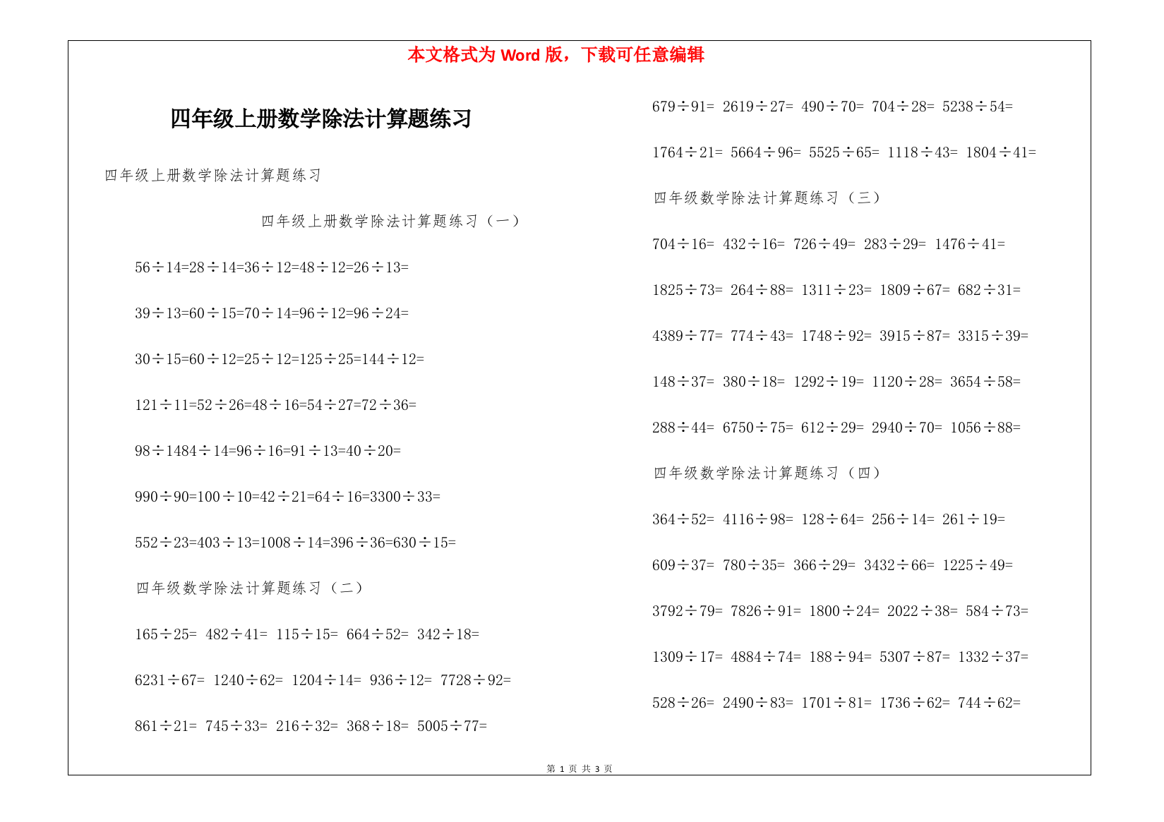 四年级上册数学除法计算题练习