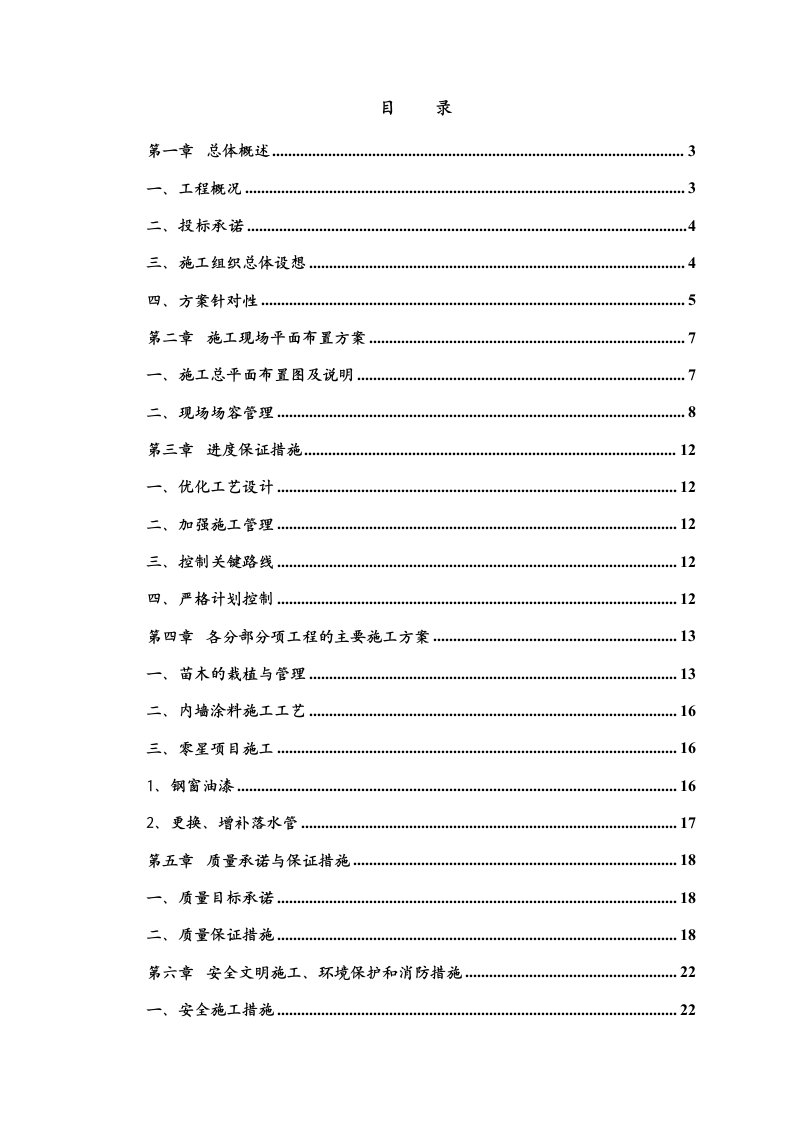 老住宅小区景观施工方案