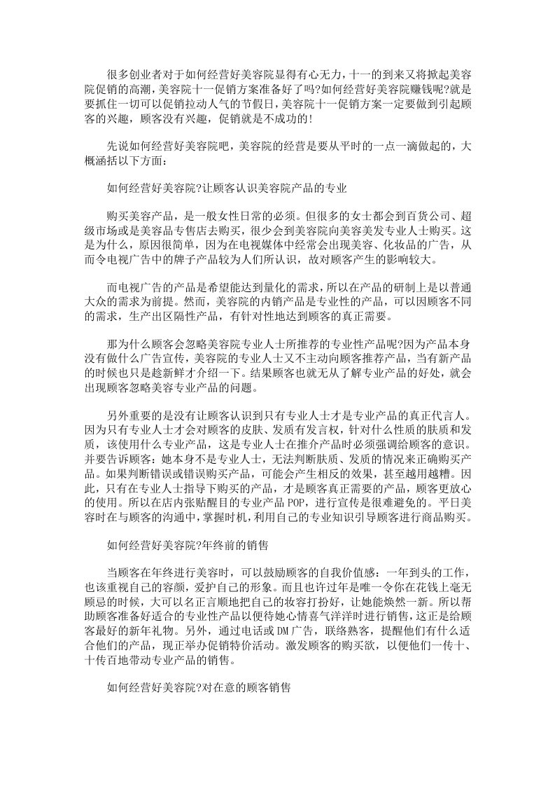 美容院十一促销方案