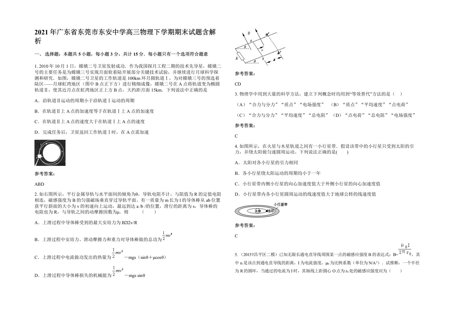 2021年广东省东莞市东安中学高三物理下学期期末试题含解析