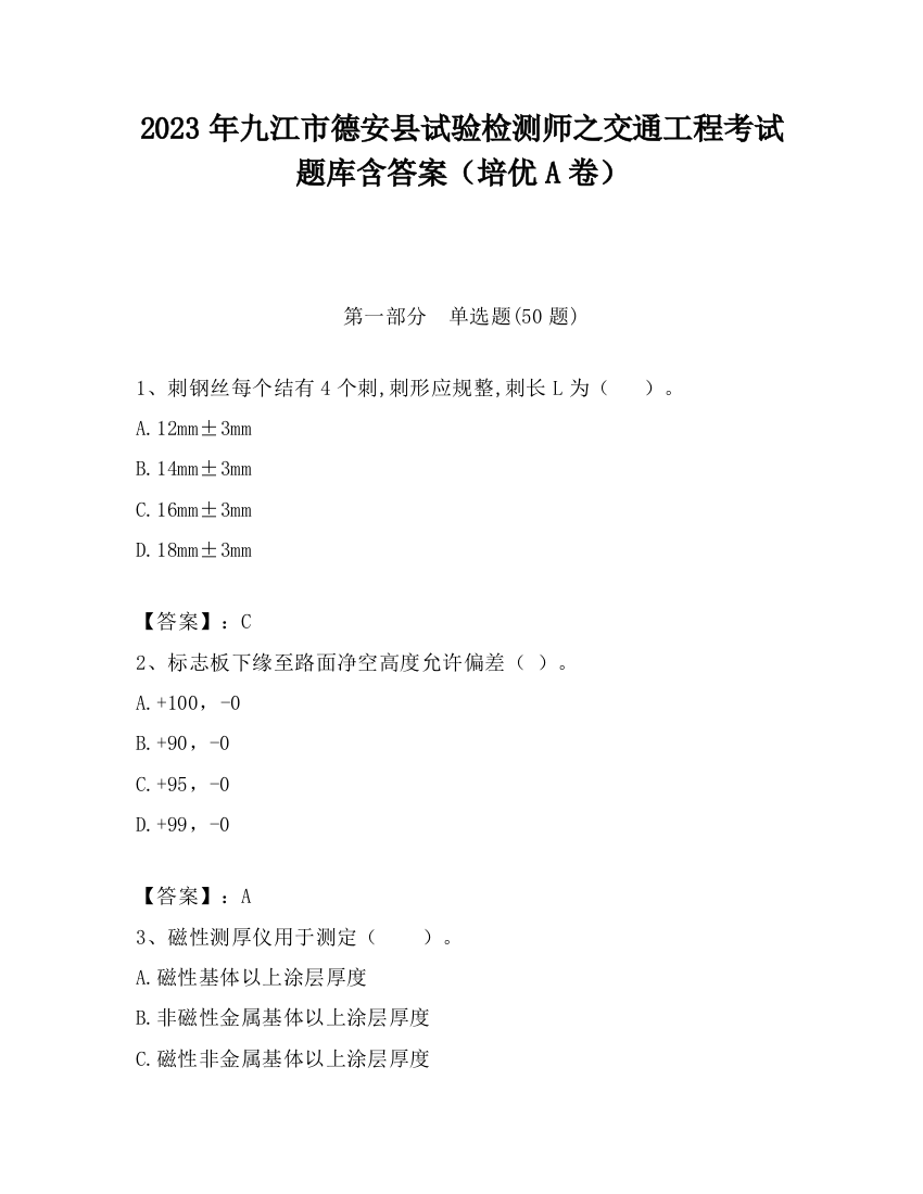 2023年九江市德安县试验检测师之交通工程考试题库含答案（培优A卷）