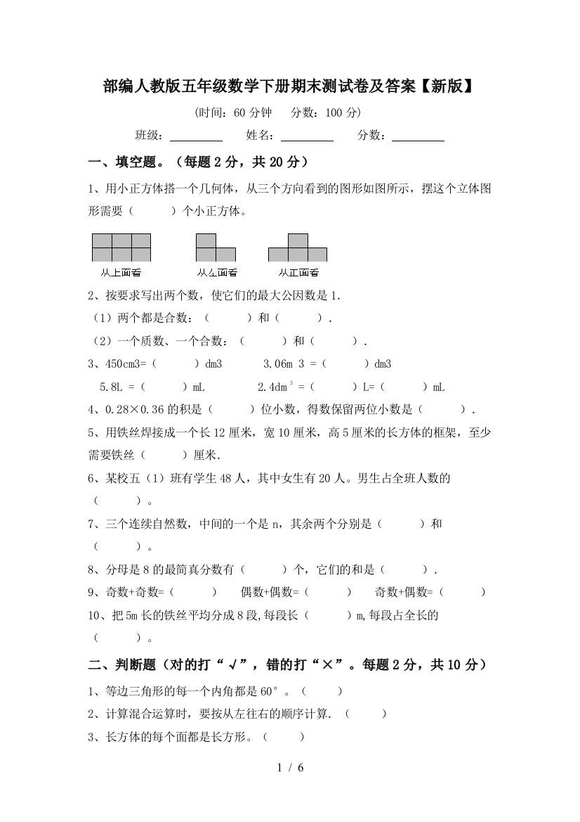 部编人教版五年级数学下册期末测试卷及答案【新版】