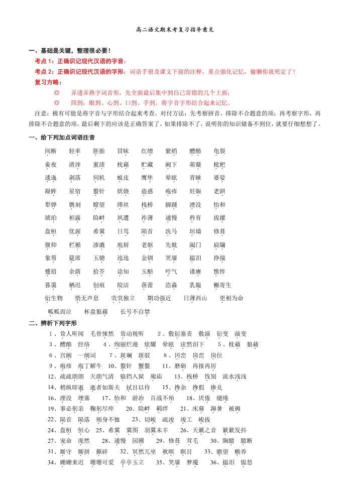 兴国三中高二年级语文周周练试题