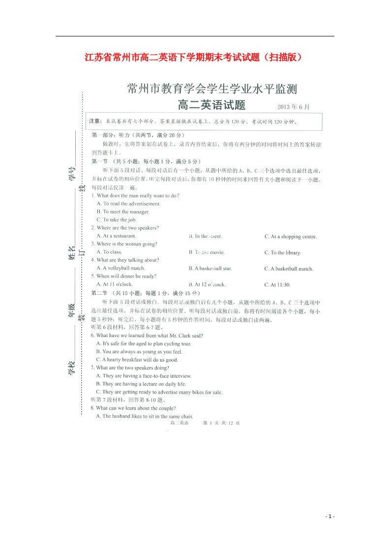 江苏省常州市高二英语下学期期末考试试题（扫描版）