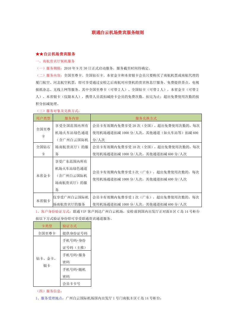 联通白云机场贵宾服务细则