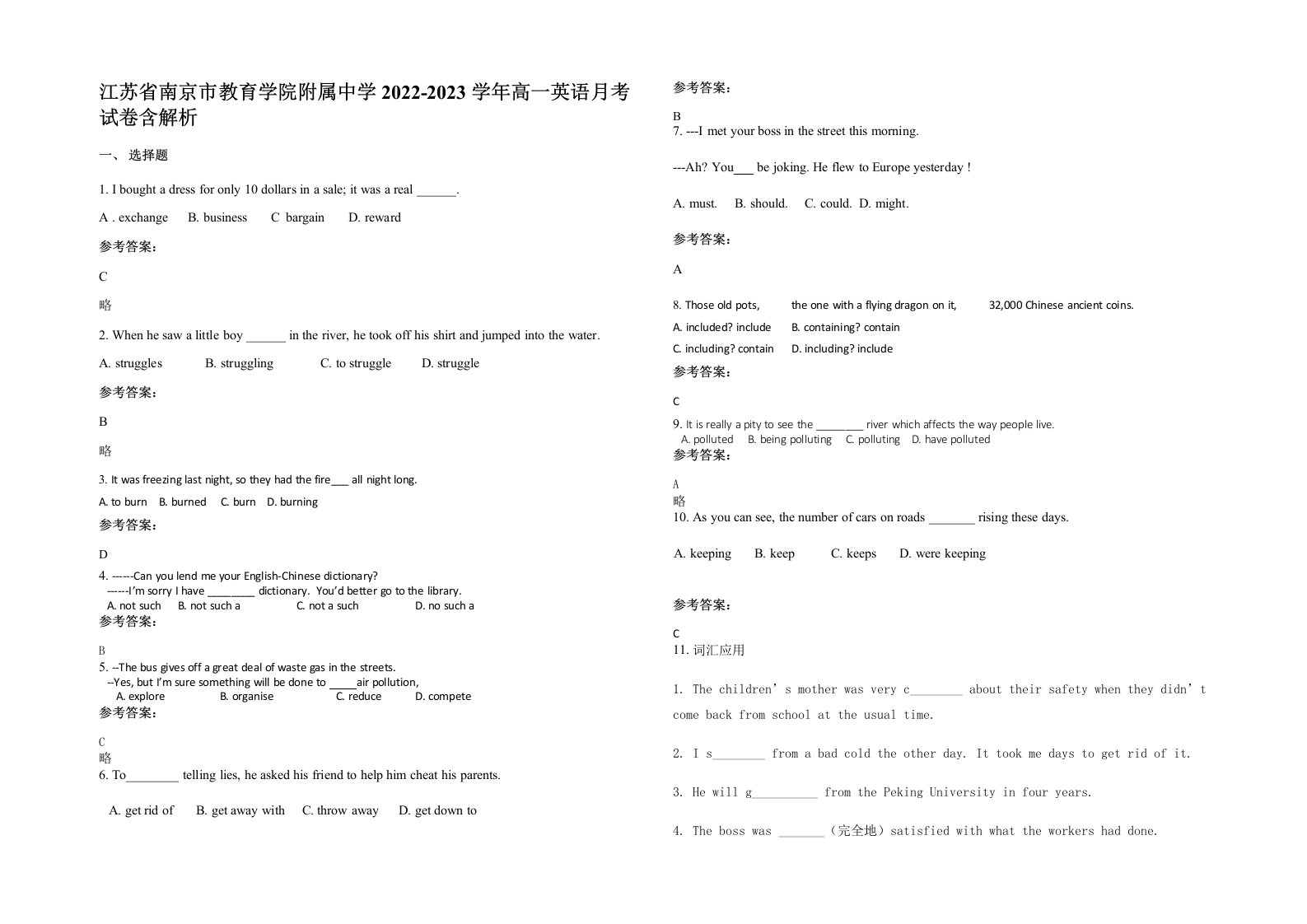 江苏省南京市教育学院附属中学2022-2023学年高一英语月考试卷含解析