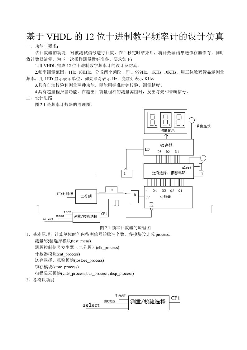 毕业设计精品]基于VHDL的12位十进制数字频率计的设计仿真