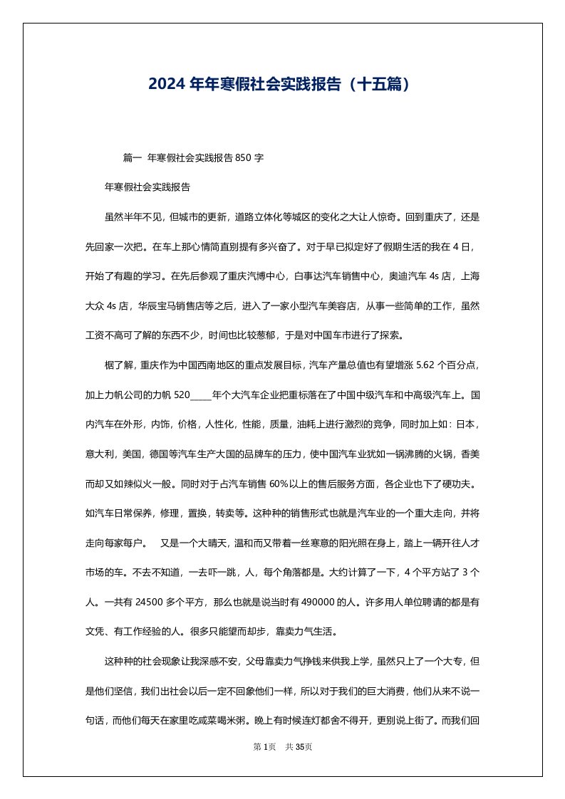 2024年年寒假社会实践报告（十五篇）