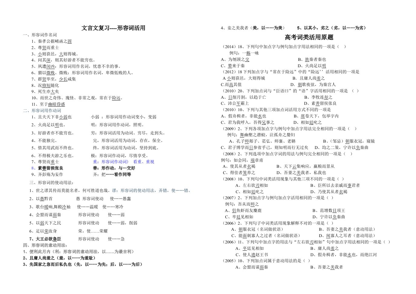 词类活用形容词活用