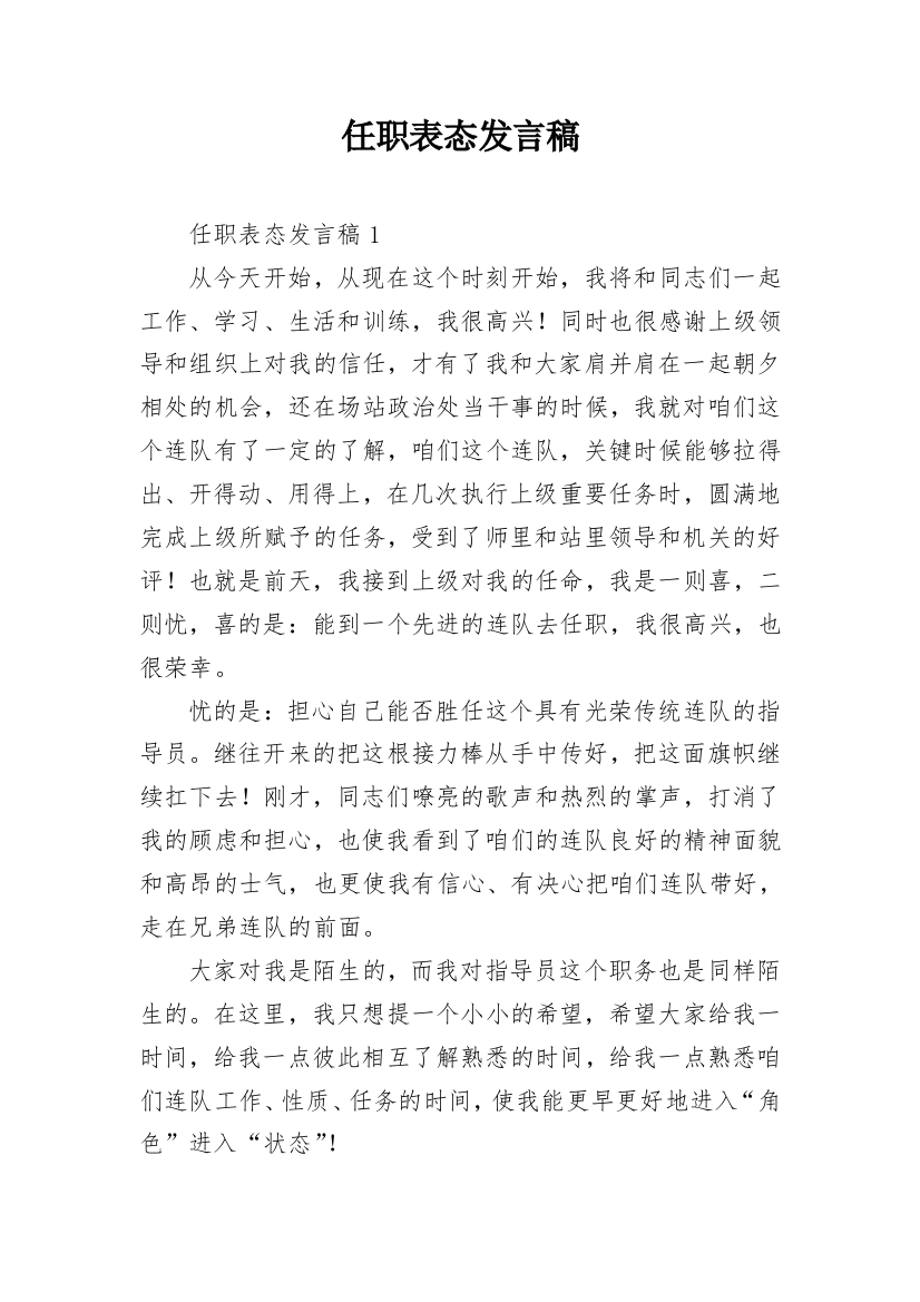 任职表态发言稿_12