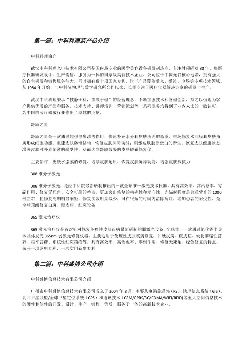 中科科理新产品介绍[修改版]