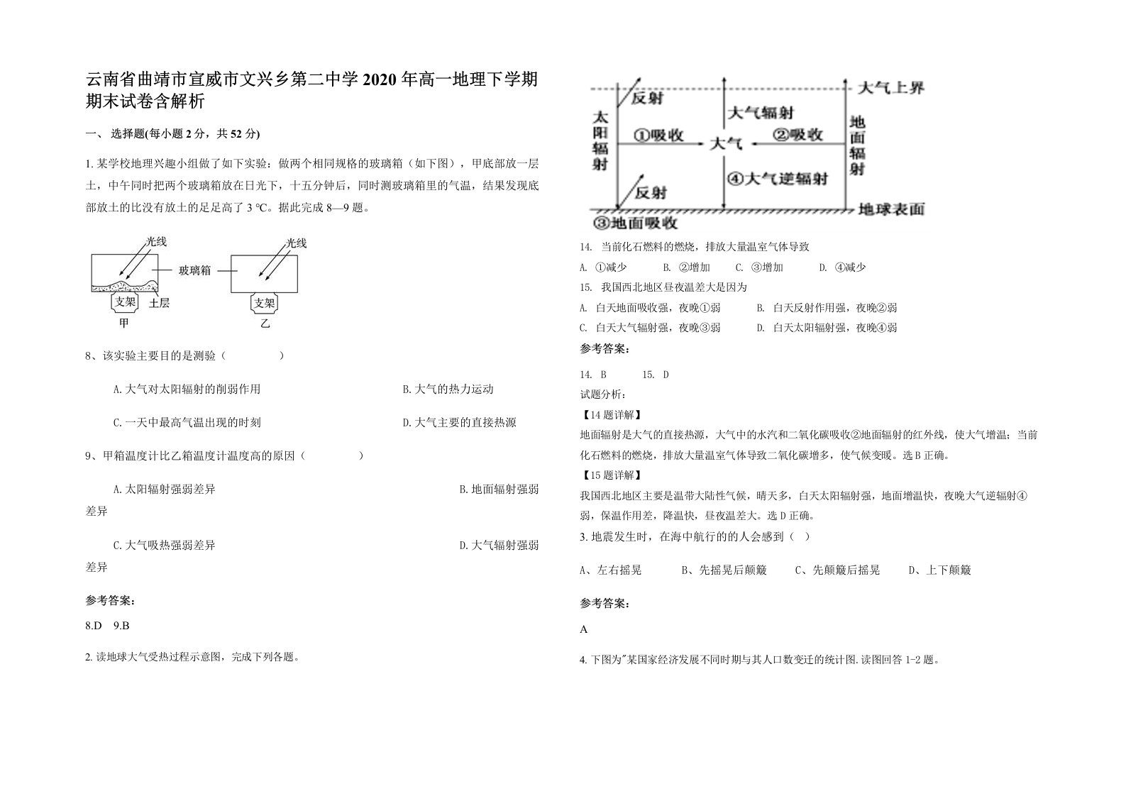 云南省曲靖市宣威市文兴乡第二中学2020年高一地理下学期期末试卷含解析