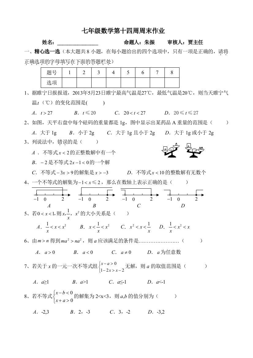 【小学中学教育精选】苏科版七年级下数学第十四周周末作业