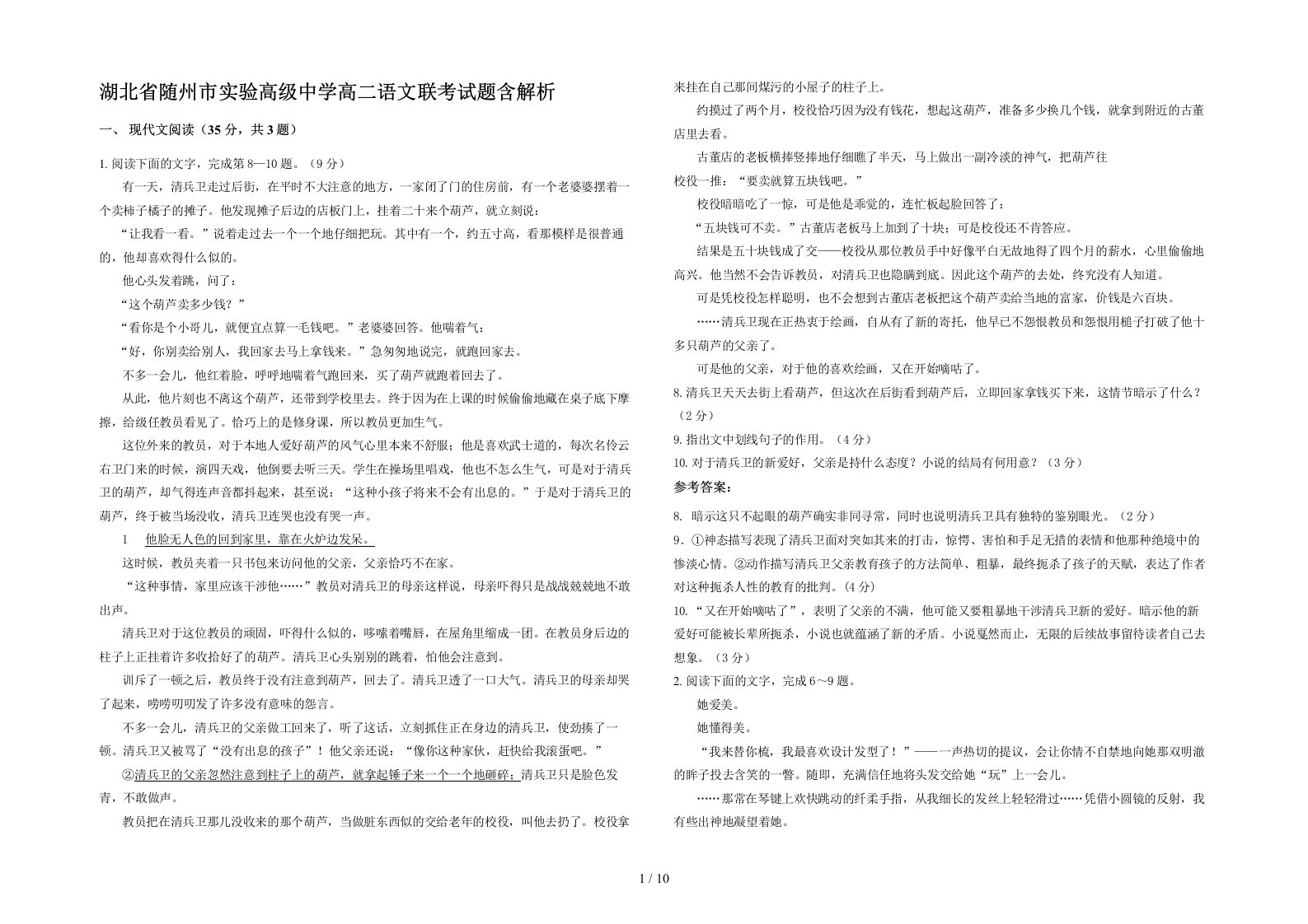 湖北省随州市实验高级中学高二语文联考试题含解析