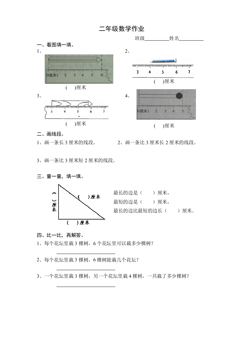 二年级数学作业10觅渡教育集团数字化校园