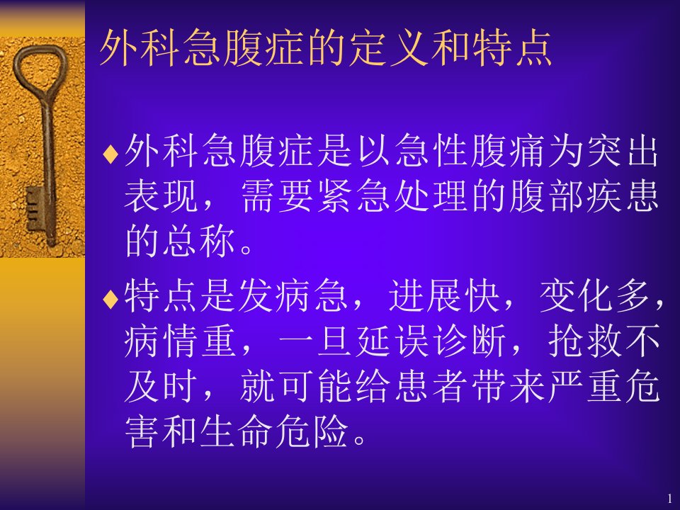 最新外科急腹症的诊断和处理PPT课件