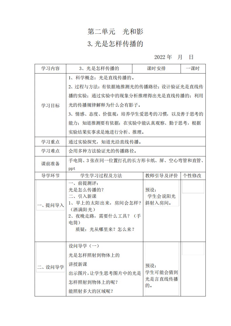 光是怎样传播的公开课比赛一等奖