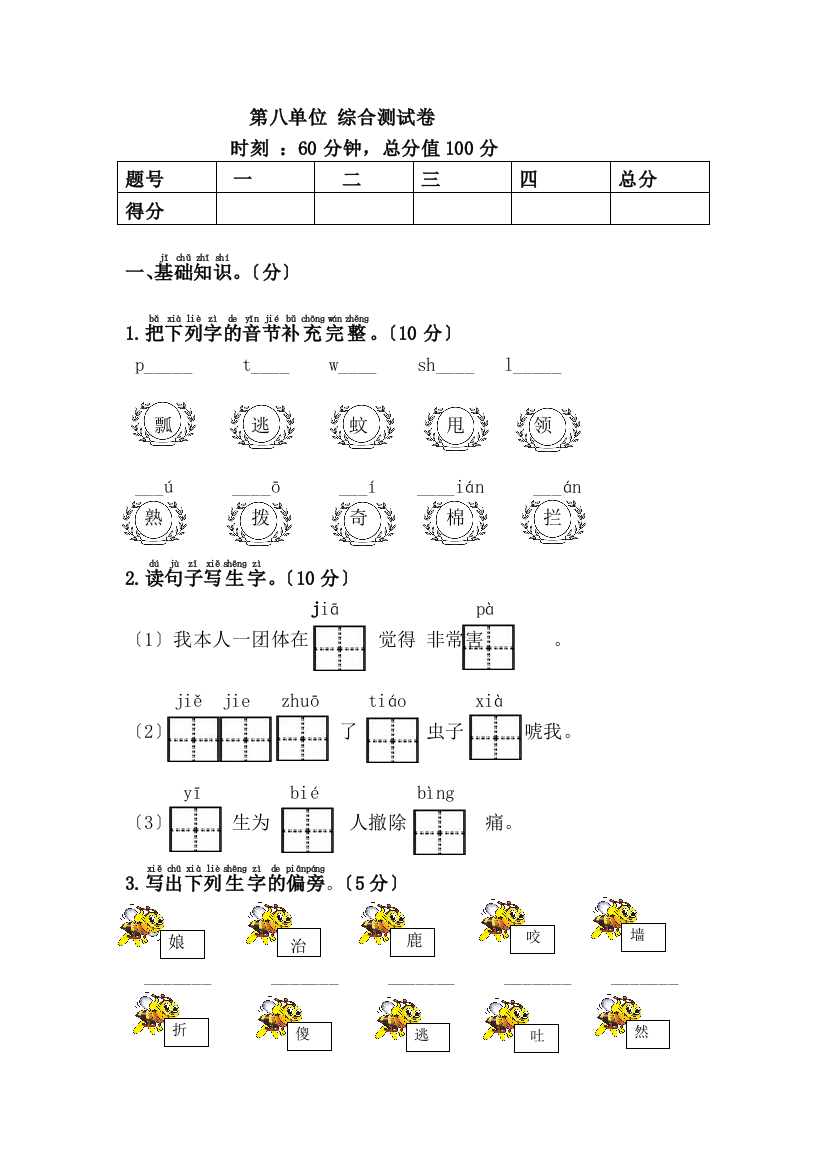 人教部编第八单元综合测试卷1