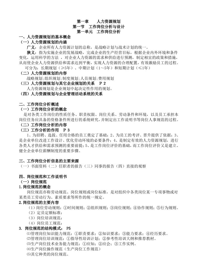 人力资源管理师三级复习资料整理