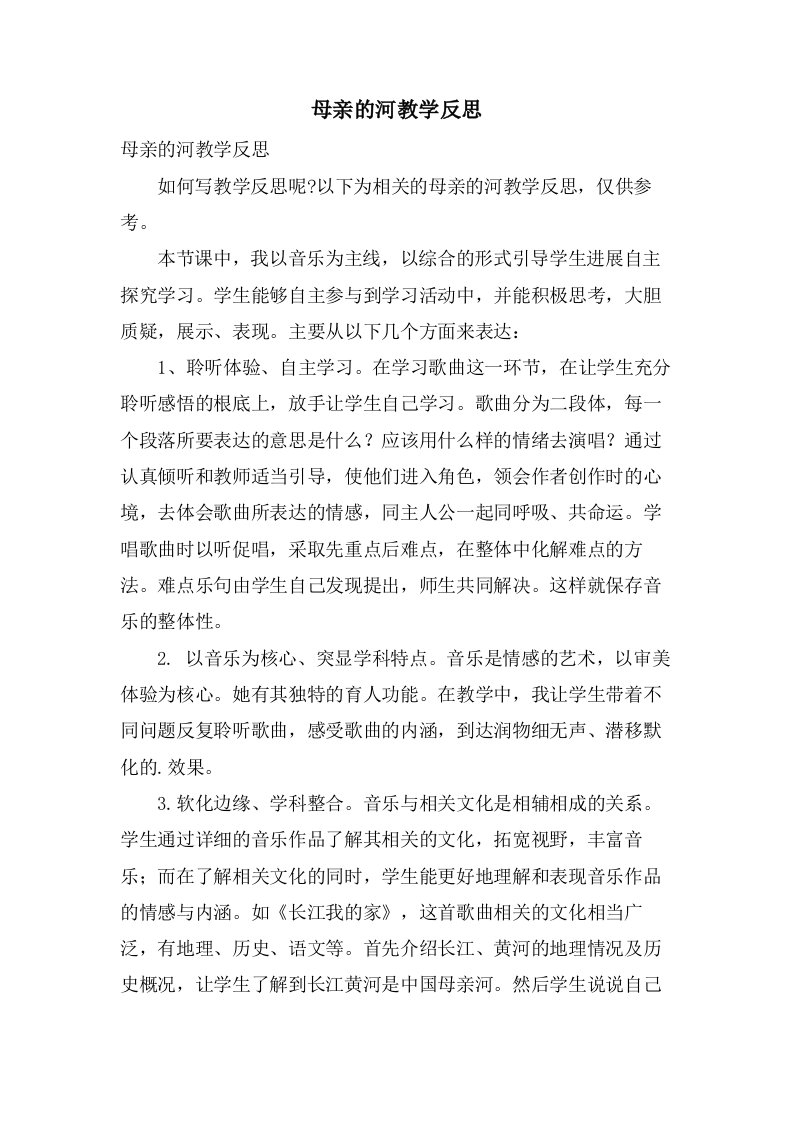 母亲的河教学反思