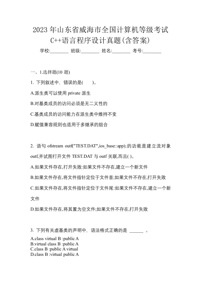 2023年山东省威海市全国计算机等级考试C语言程序设计真题含答案