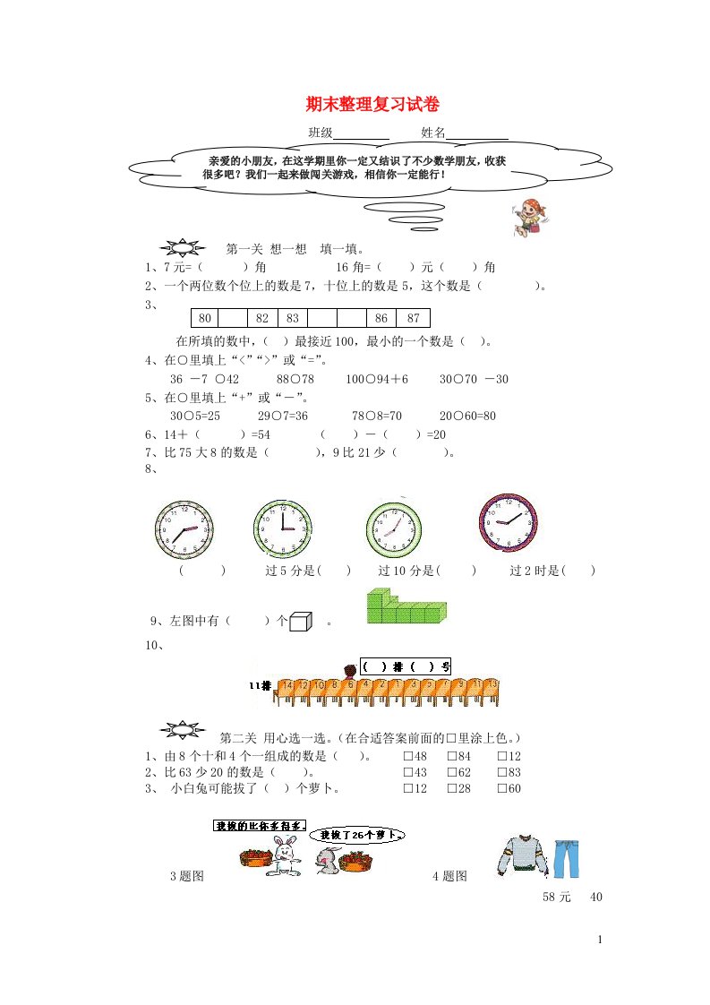 一年级数学下学期期末整理复习试卷