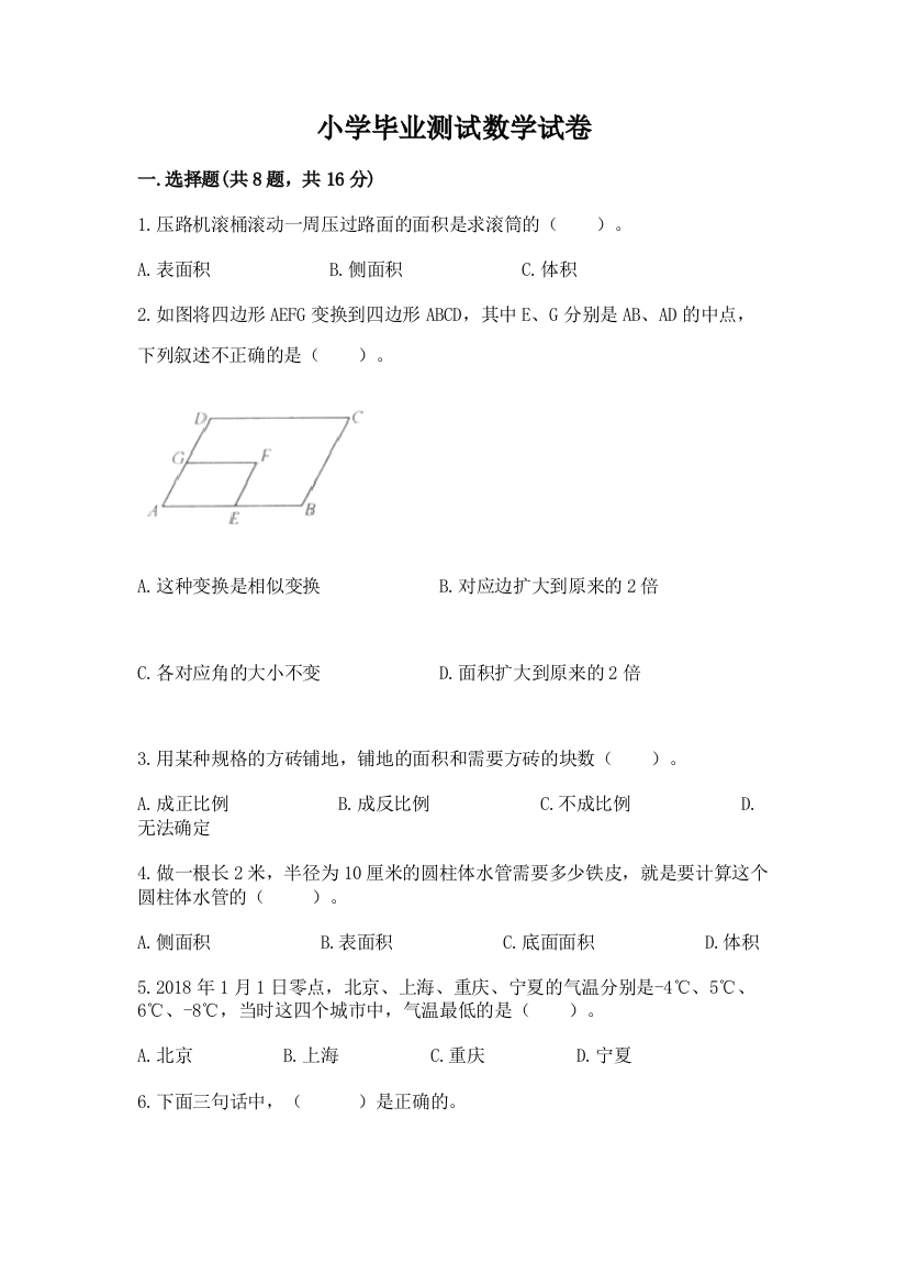 小学毕业测试数学试卷【巩固】