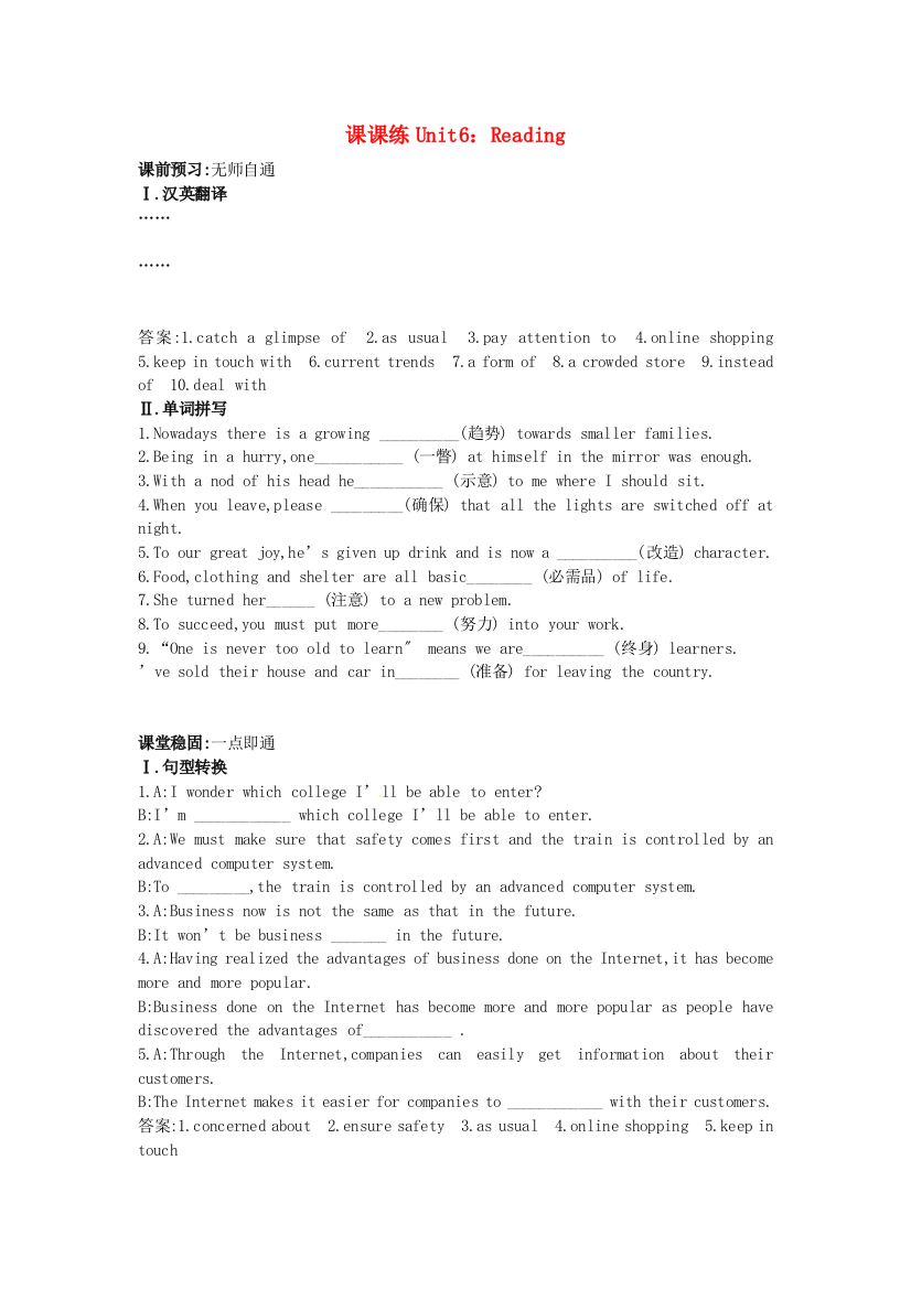 （整理版高中英语）课课练Unit6Reading