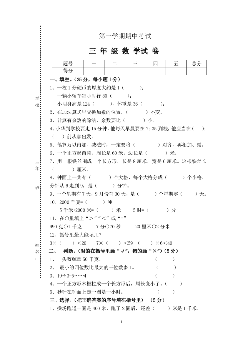 (完整版)小学数学三年级上册数学练习题